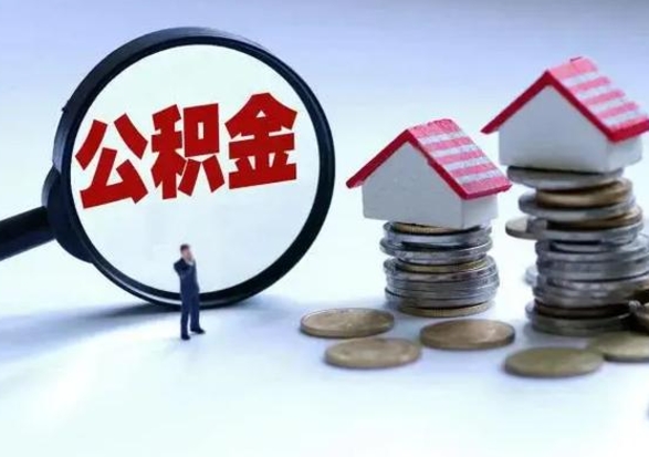陇南封存公积金代提材料（公积金封存提取需要什么）